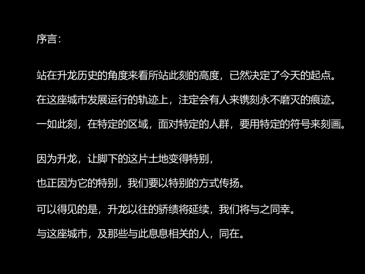 升龙高新区项目整合推广提报-ok_第3页