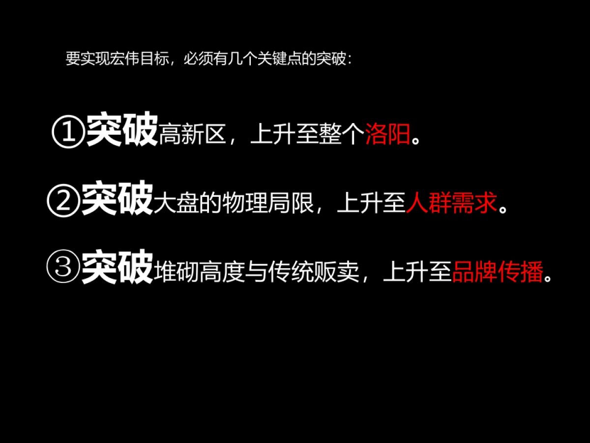 升龙高新区项目整合推广提报-ok_第6页