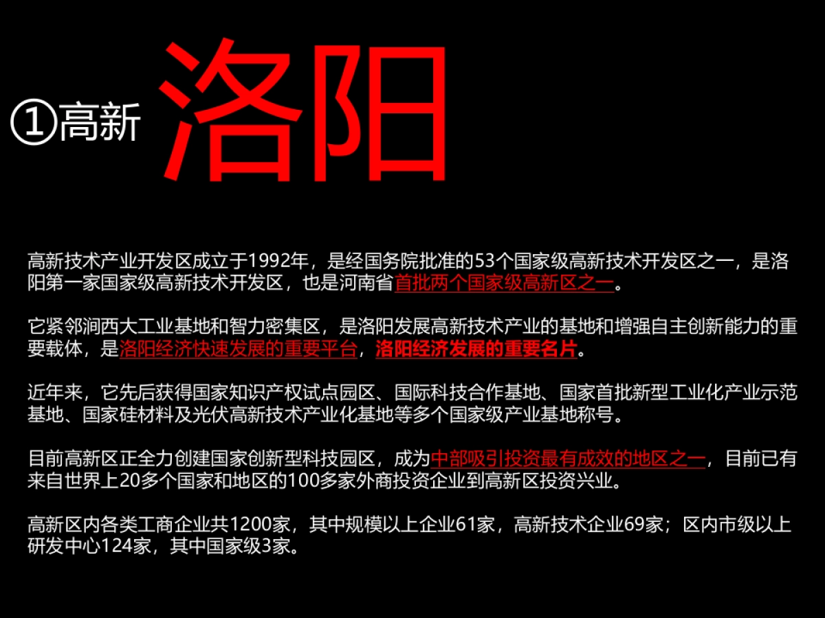 升龙高新区项目整合推广提报-ok_第7页