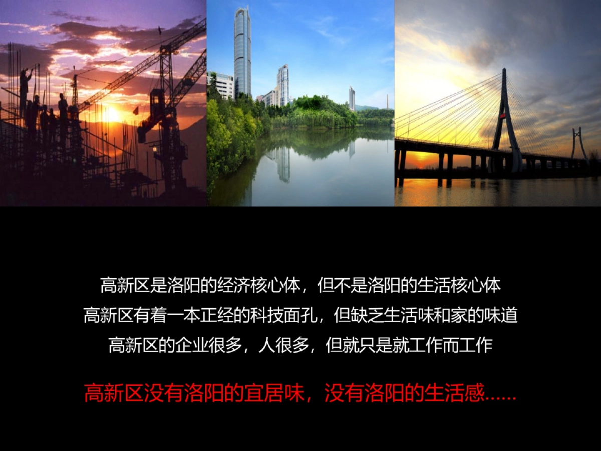 升龙高新区项目整合推广提报-ok_第8页