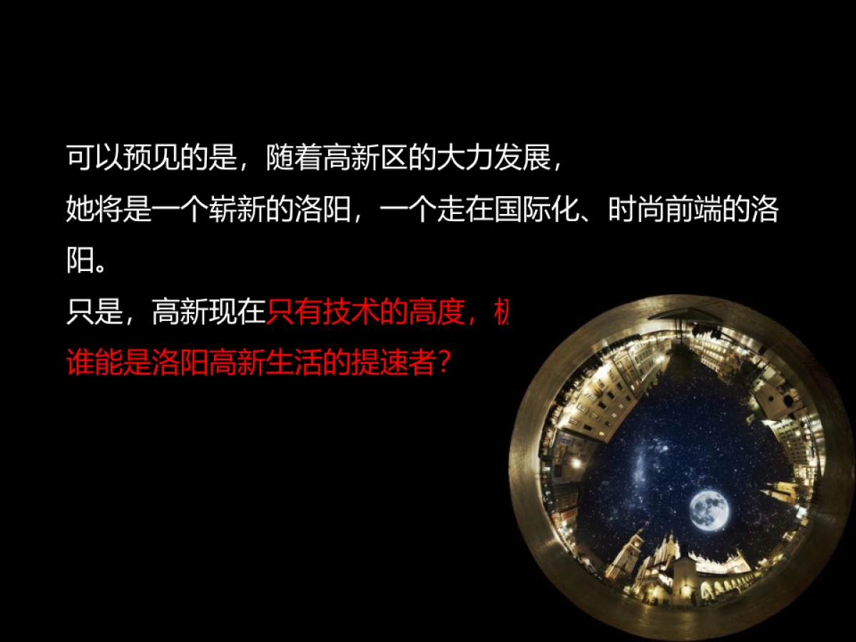 升龙高新区项目整合推广提报-ok_第9页