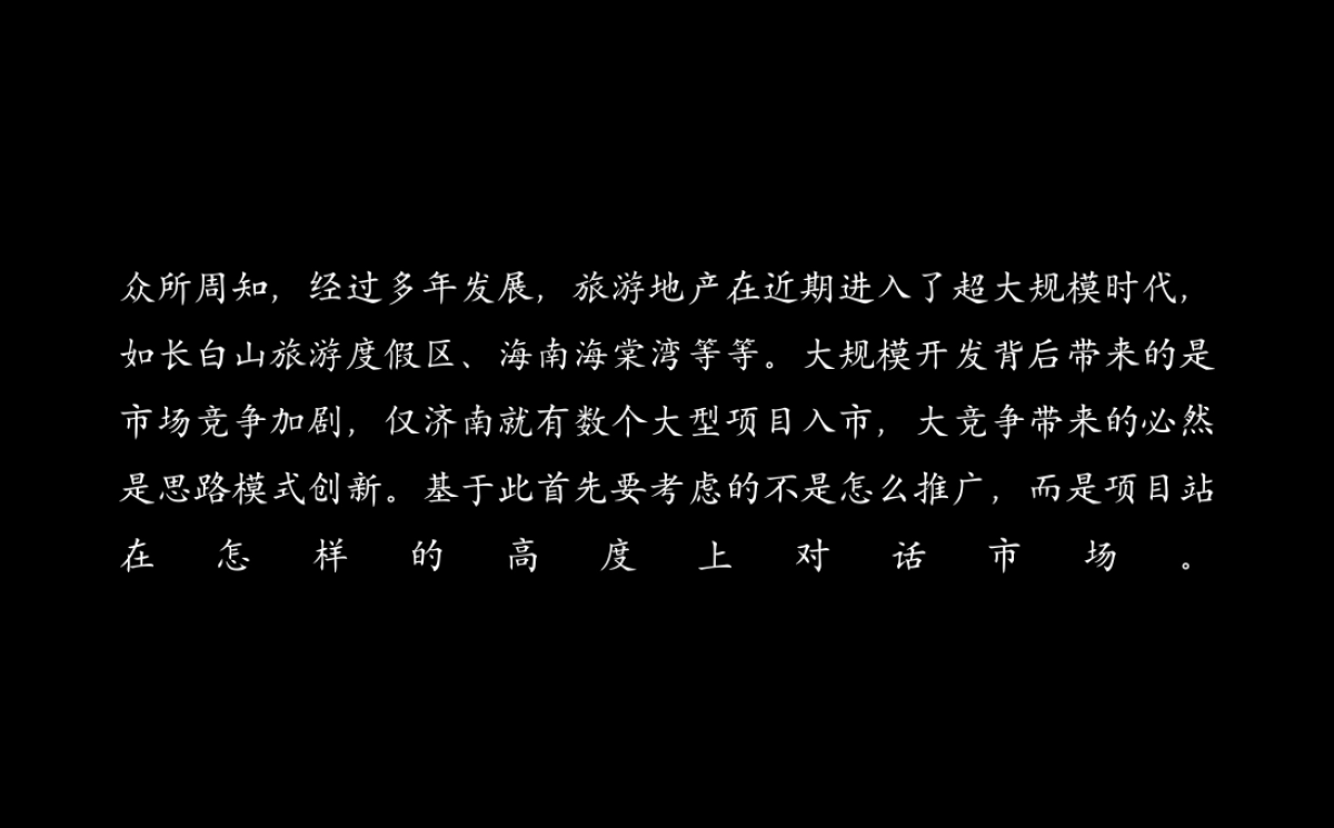 腾鲤传播-龙湖湿地项目推广沟通方案_第2页