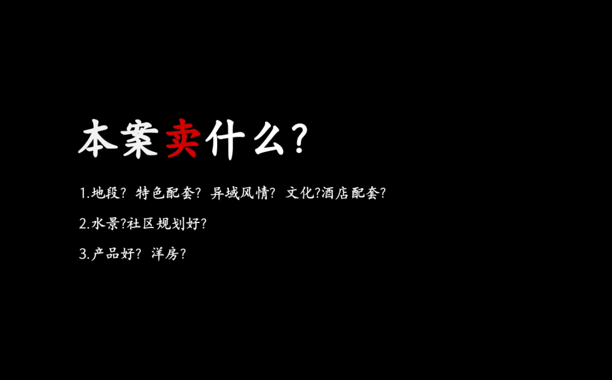 腾鲤传播-龙湖湿地项目推广沟通方案_第6页