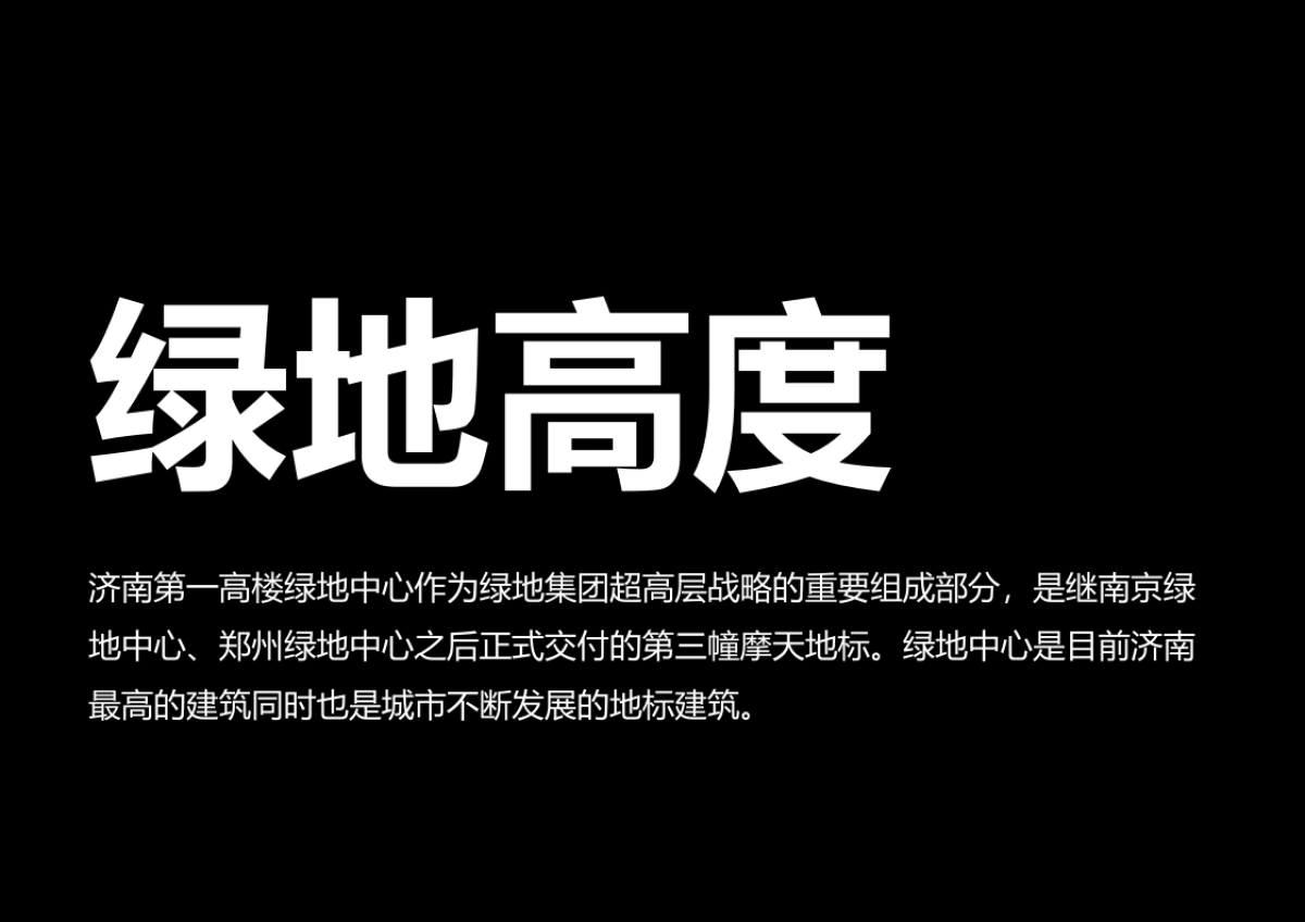 腾鲤传播-绿地泉景海珀天沅项目策略方案_第10页