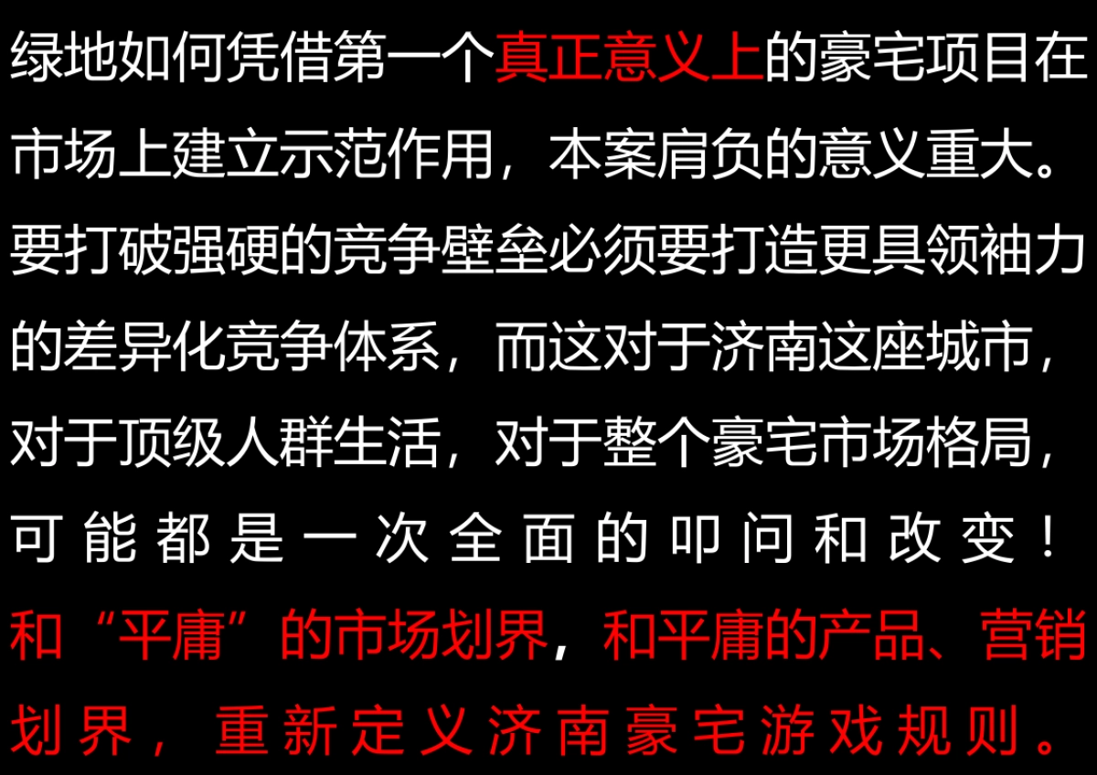 腾鲤传播-绿地泉景海珀天沅项目策略方案_第3页