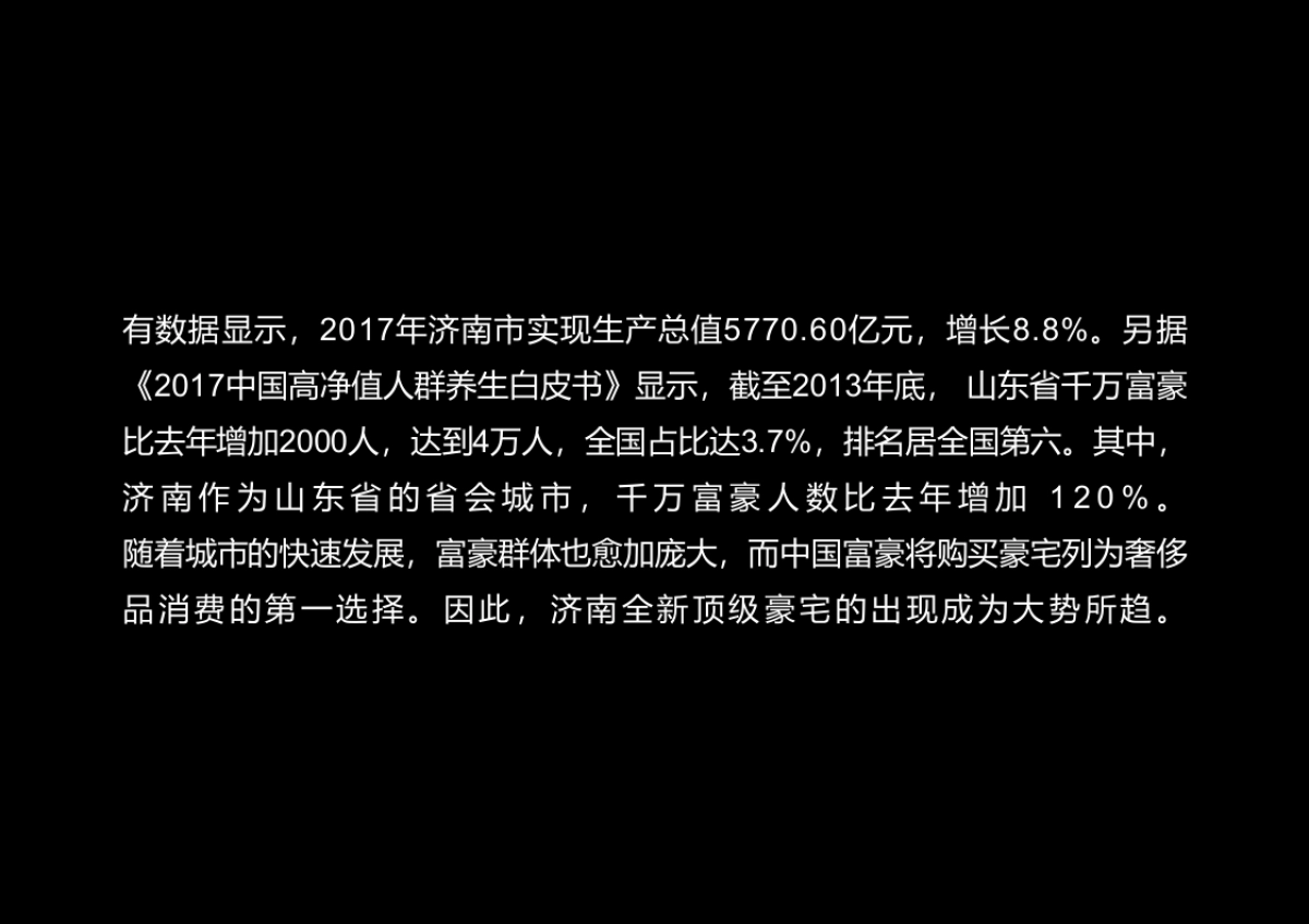腾鲤传播-绿地泉景海珀天沅项目策略方案_第5页