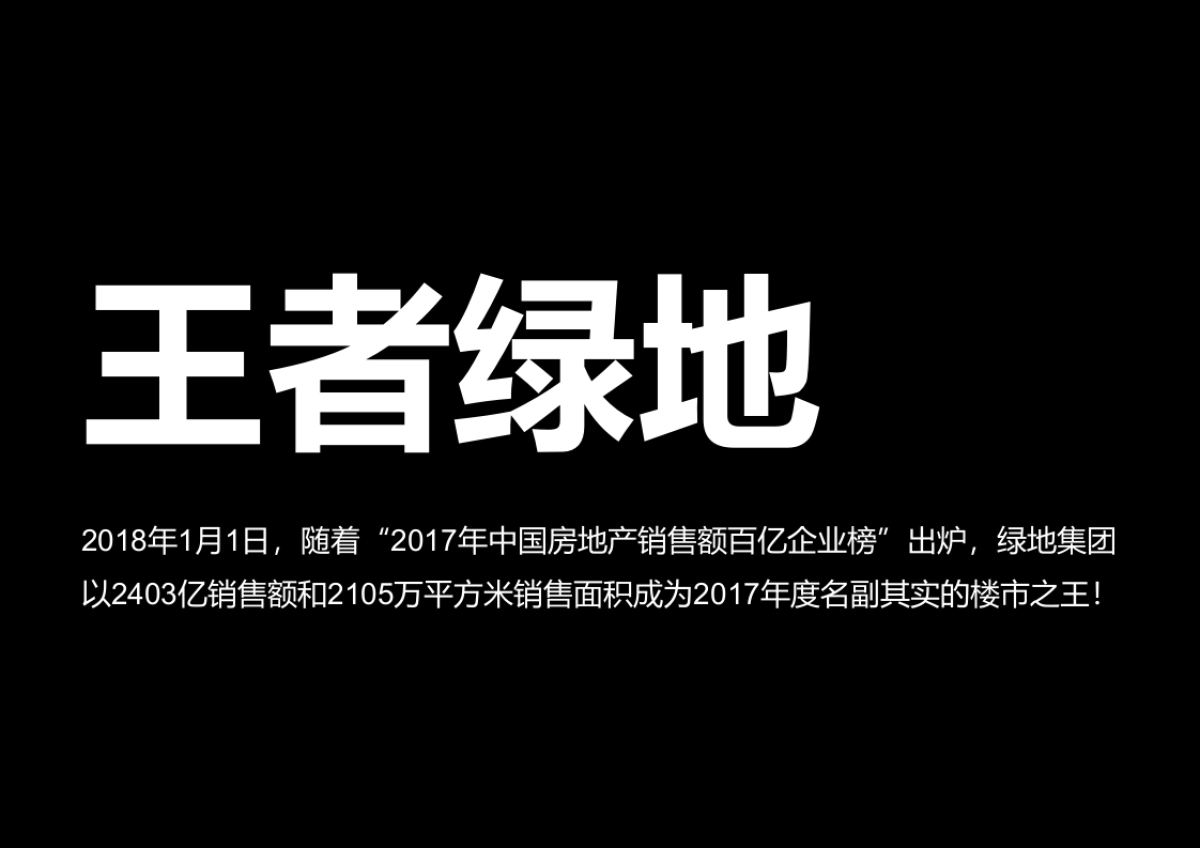 腾鲤传播-绿地泉景海珀天沅项目策略方案_第9页