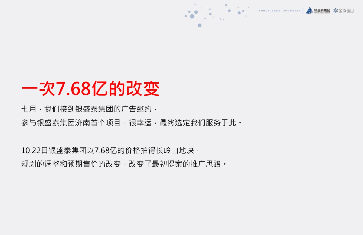 腾鲤传播-银盛泰·金域蓝山整合推广执行案_第3页