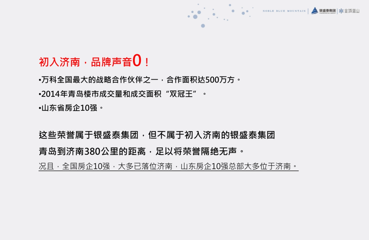 腾鲤传播-银盛泰·金域蓝山整合推广执行案_第7页