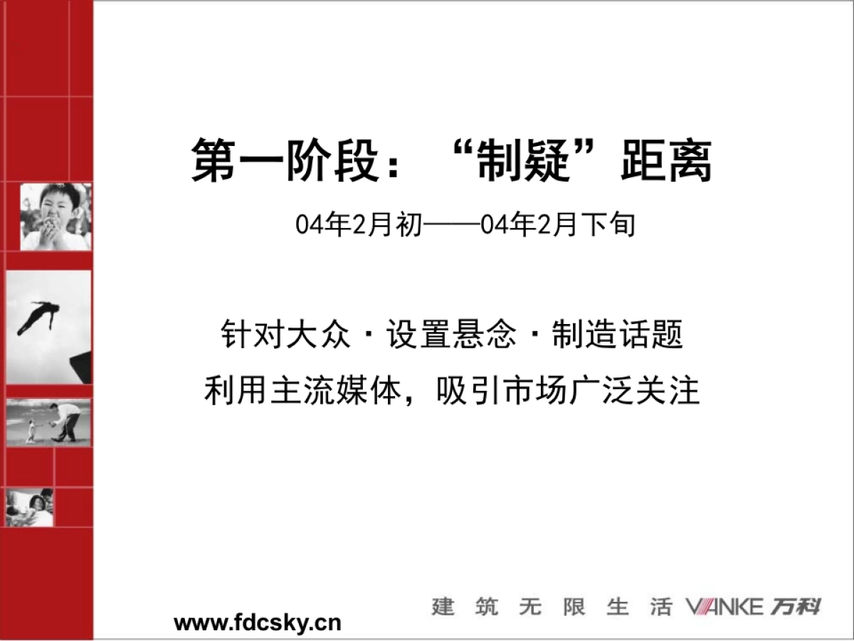 万科深圳英里系统执行推广方案_第8页