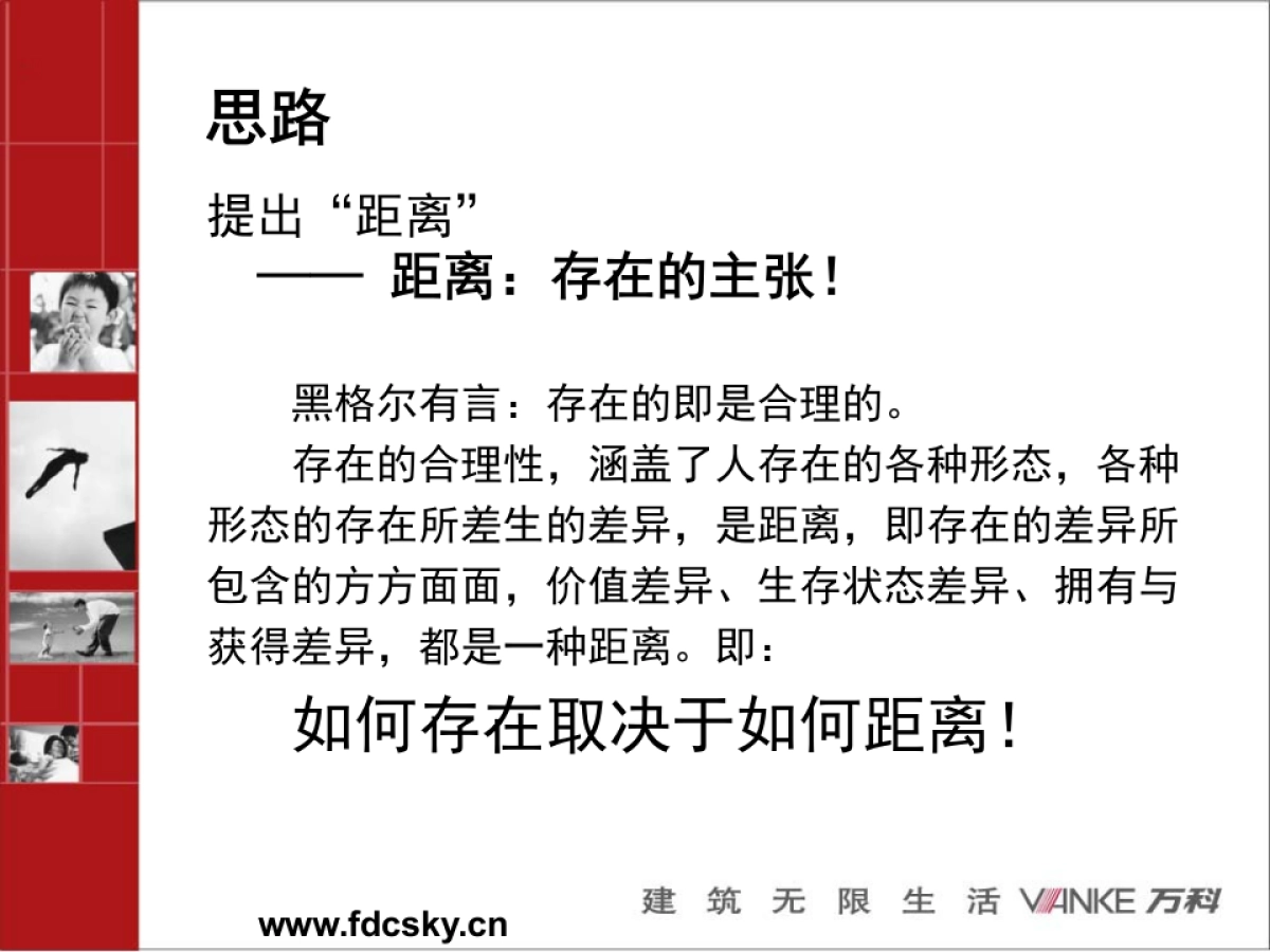 万科深圳英里系统执行推广方案_第9页