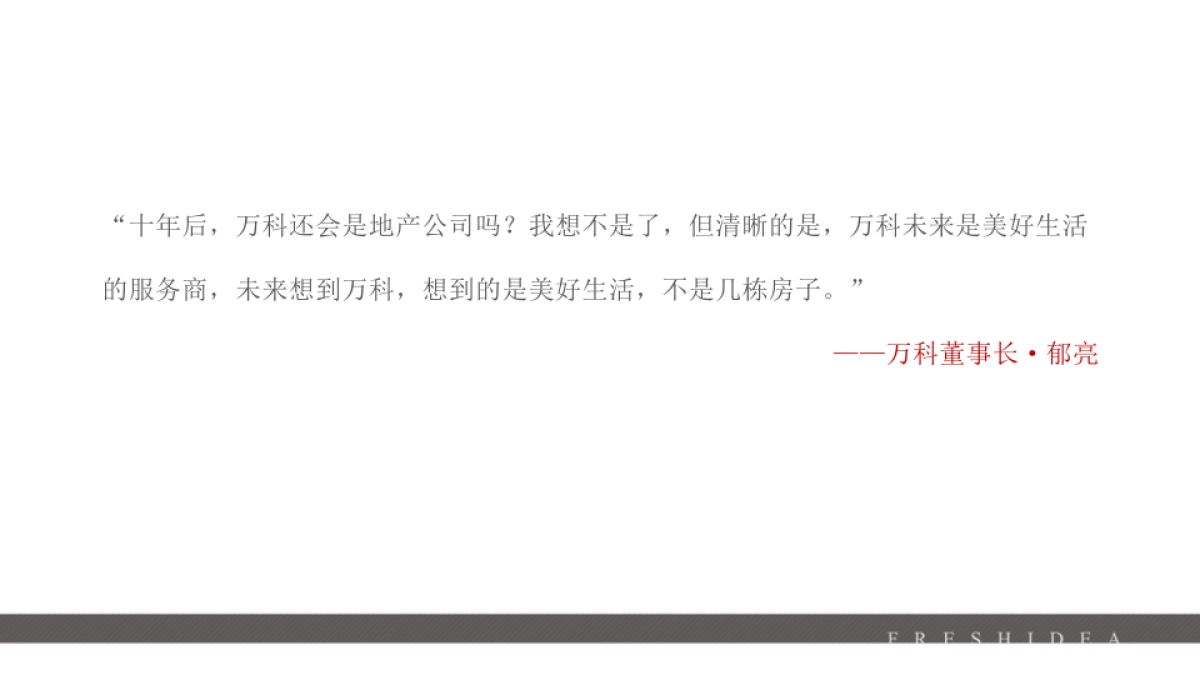 先声传播-万科童龄谷山项目推广案_第2页