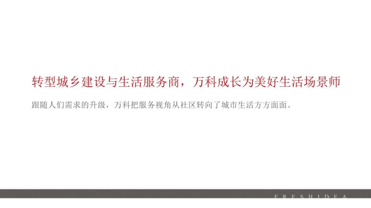 先声传播-万科童龄谷山项目推广案_第3页