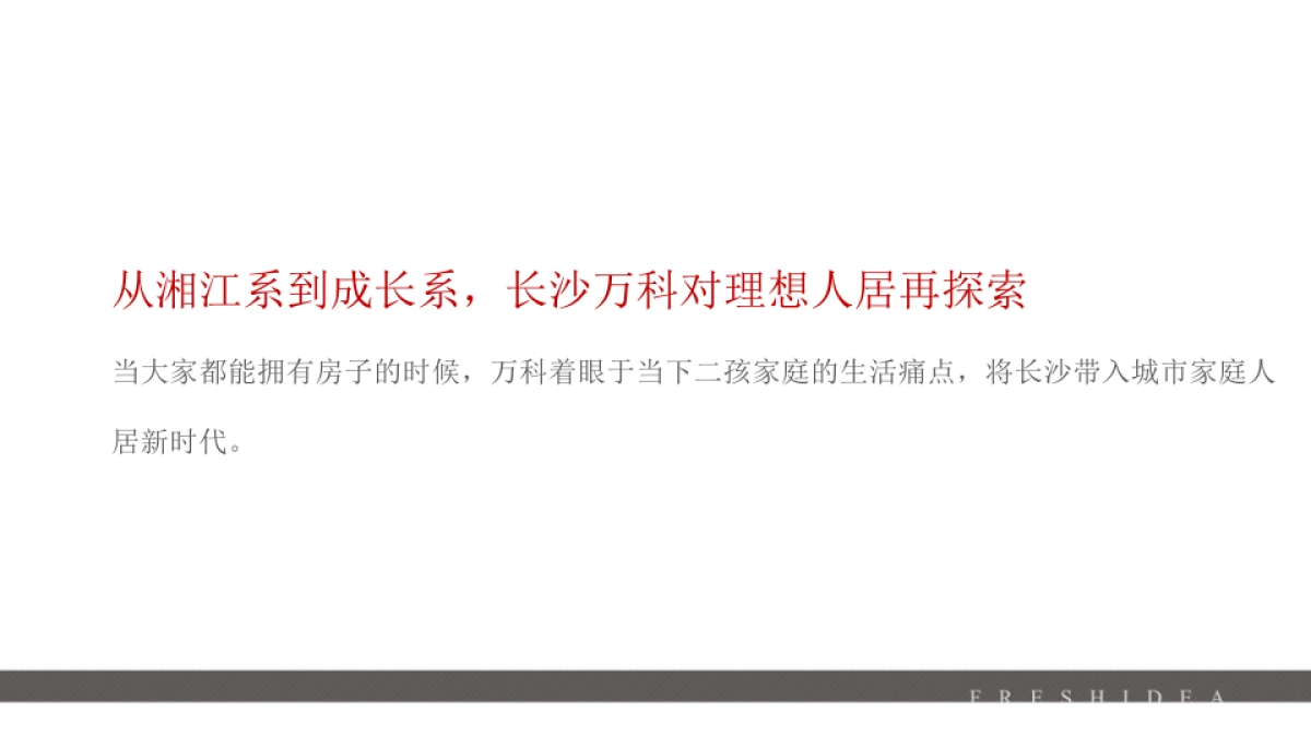 先声传播-万科童龄谷山项目推广案_第4页