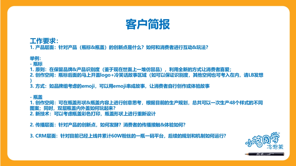 小茗同学年传播方案_第2页