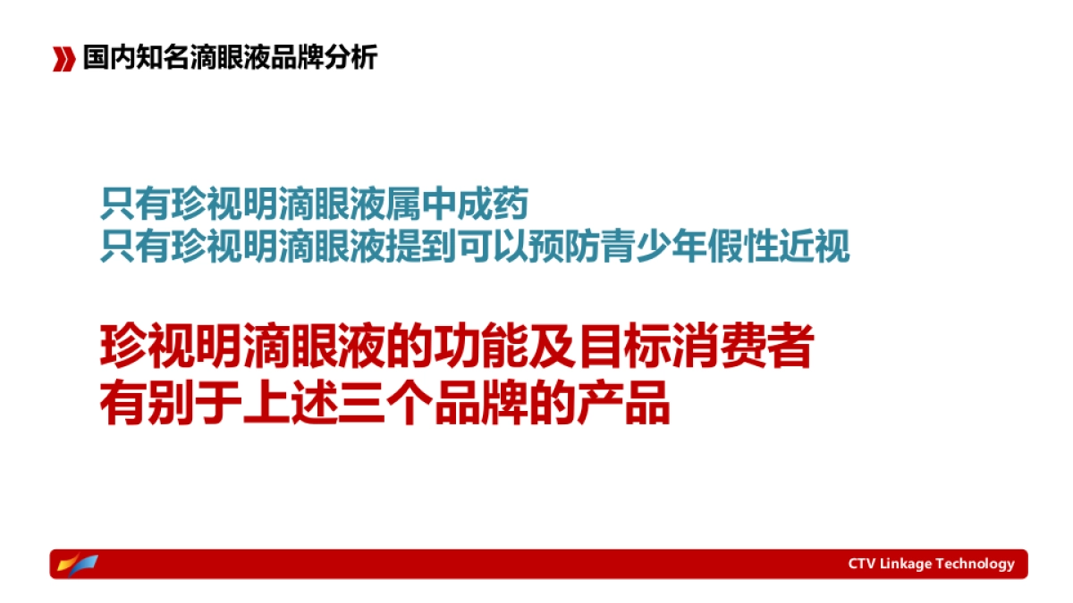 眼液互联网推广方案_第10页