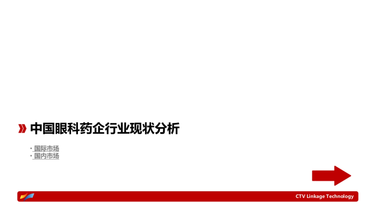 眼液互联网推广方案_第2页