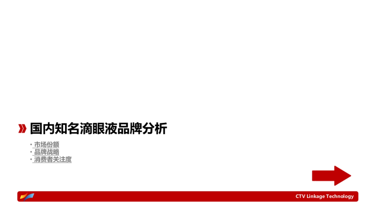 眼液互联网推广方案_第7页