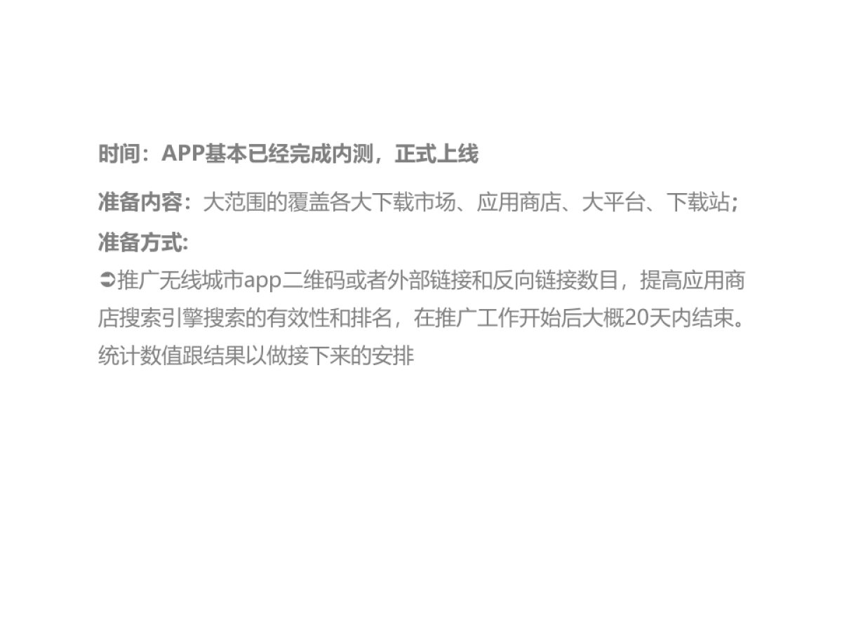 优服APP运营推广策略_第4页