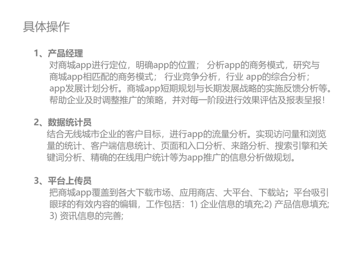 优服APP运营推广策略_第5页