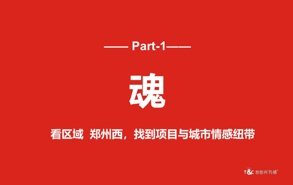 再想想传播-民安中原概念及策略_第10页