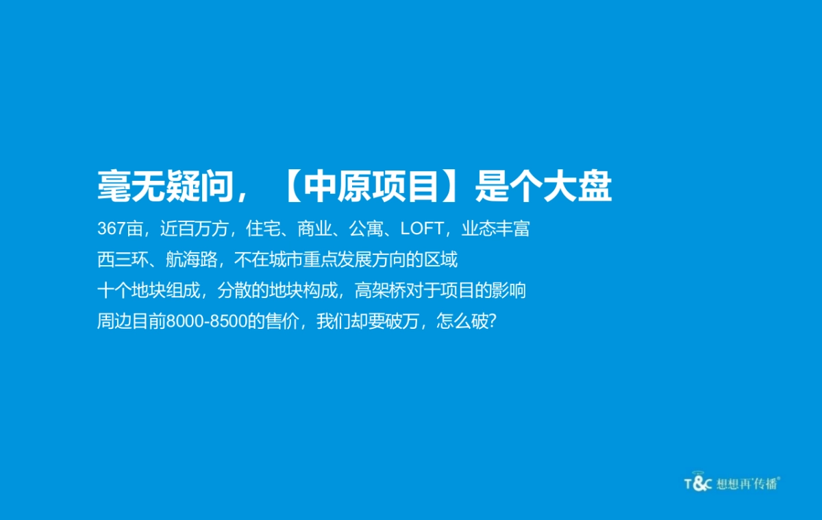 再想想传播-民安中原概念及策略_第5页