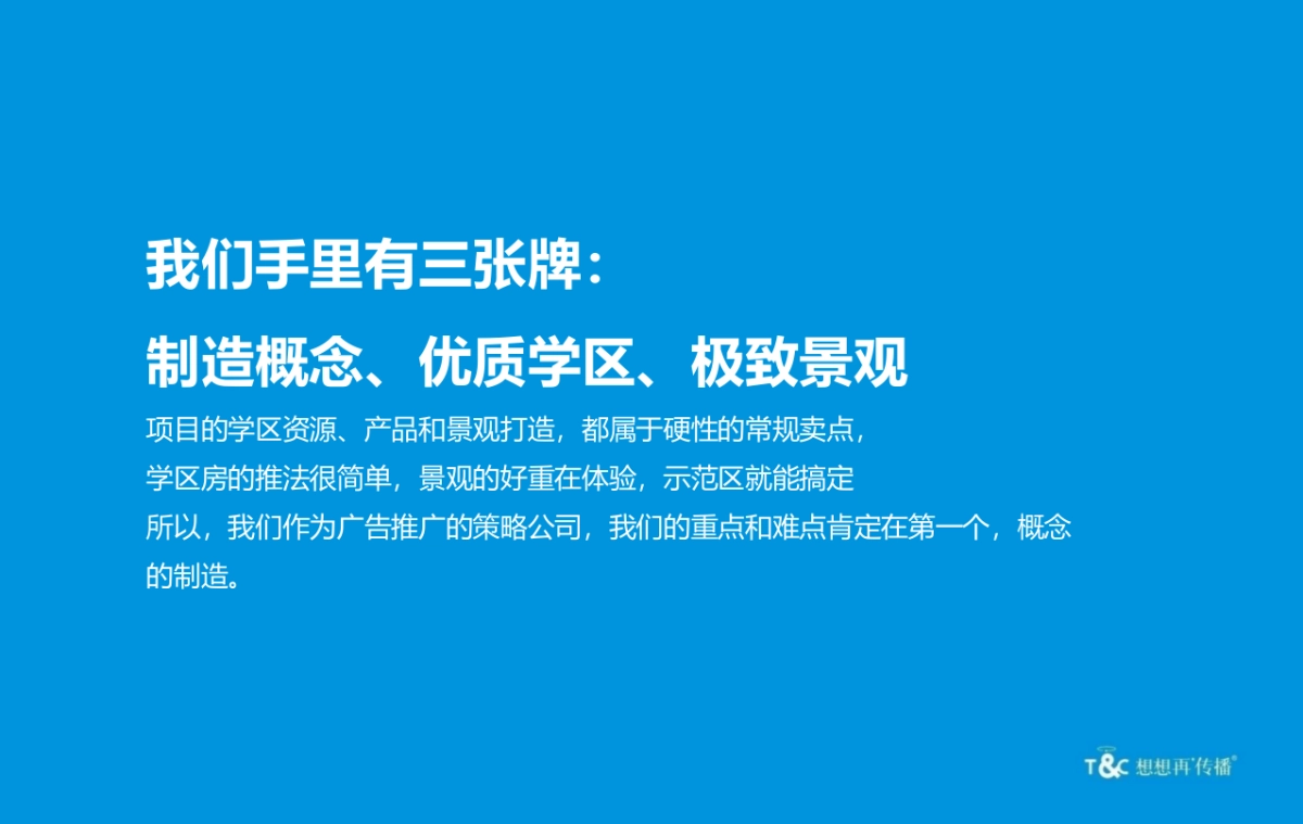 再想想传播-民安中原概念及策略_第6页