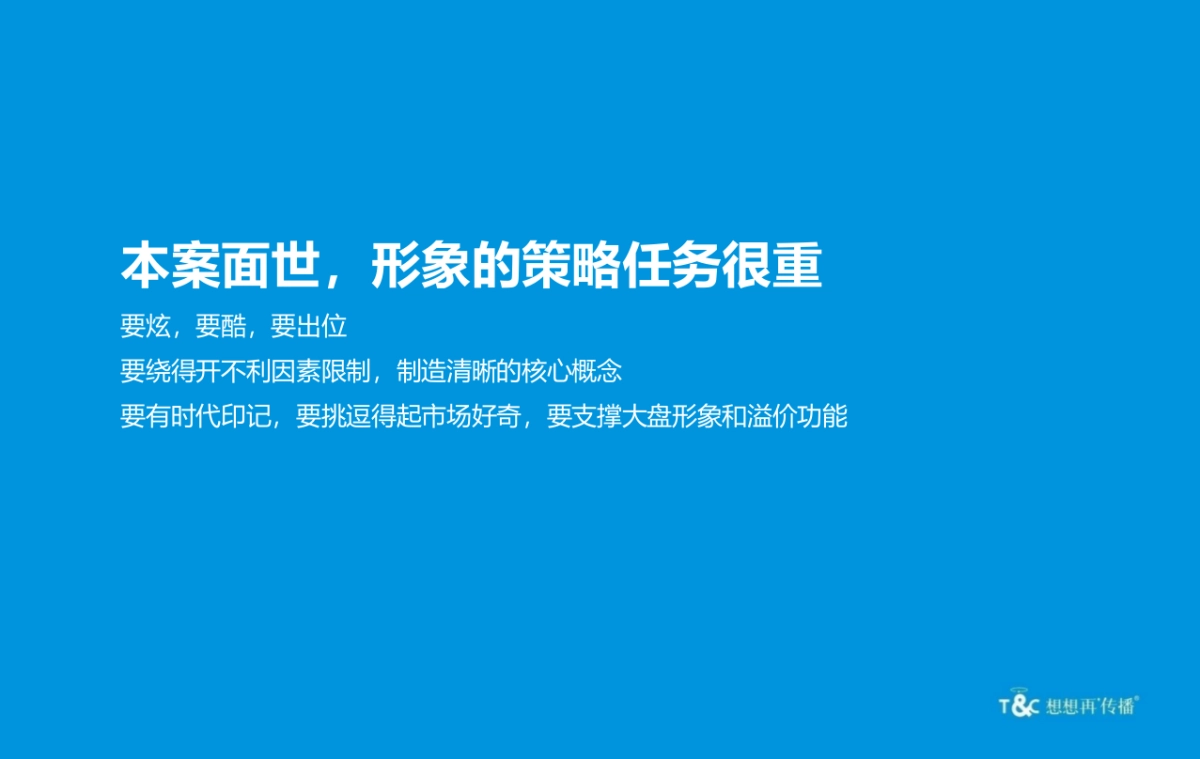 再想想传播-民安中原概念及策略_第7页