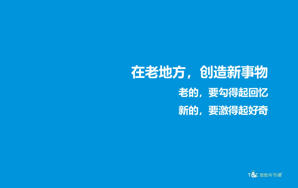 再想想传播-民安中原概念及策略_第8页