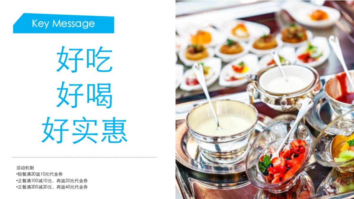 支付宝口碑大牌食惠周传播方案_第6页