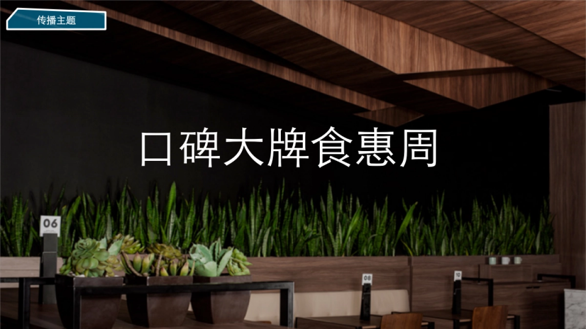 支付宝口碑大牌食惠周传播方案_第7页