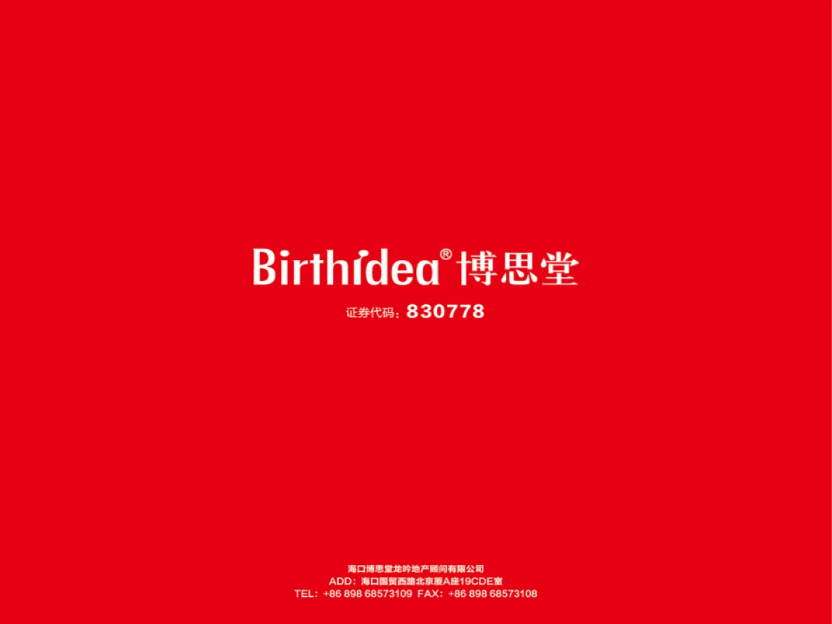 中国博思堂-海南孔雀城传播方案_第1页