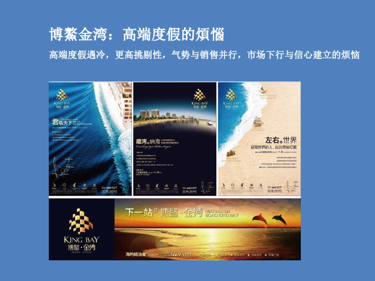 中国博思堂-海南孔雀城传播方案_第5页