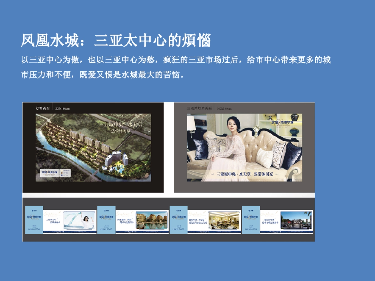 中国博思堂-海南孔雀城传播方案_第8页