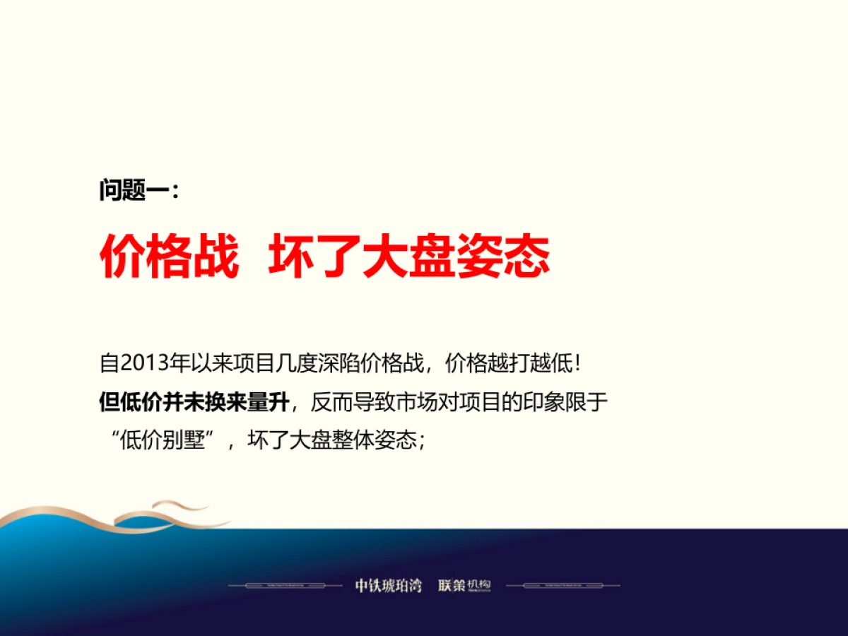 中铁琥珀湾推广方案终稿_第10页