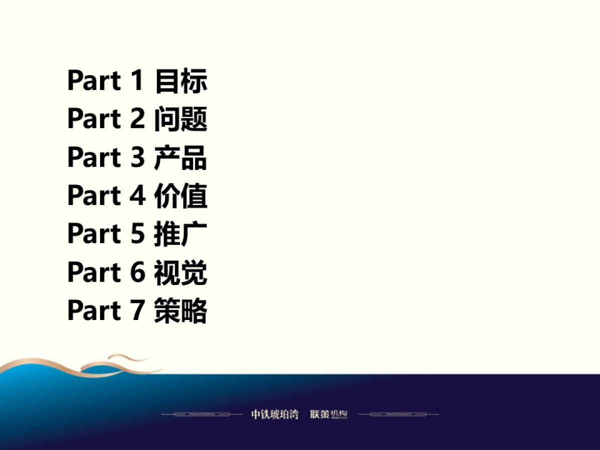 中铁琥珀湾推广方案终稿_第3页