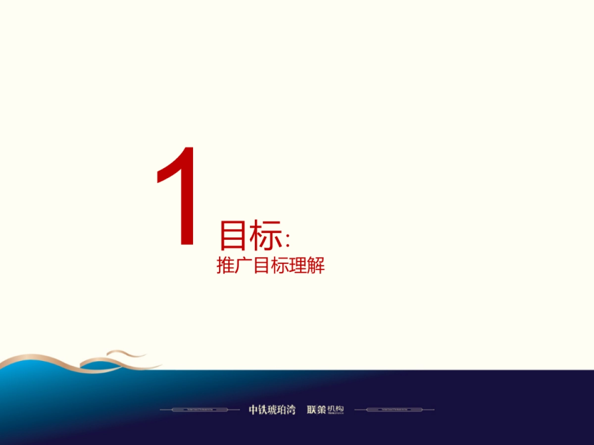 中铁琥珀湾推广方案终稿_第4页