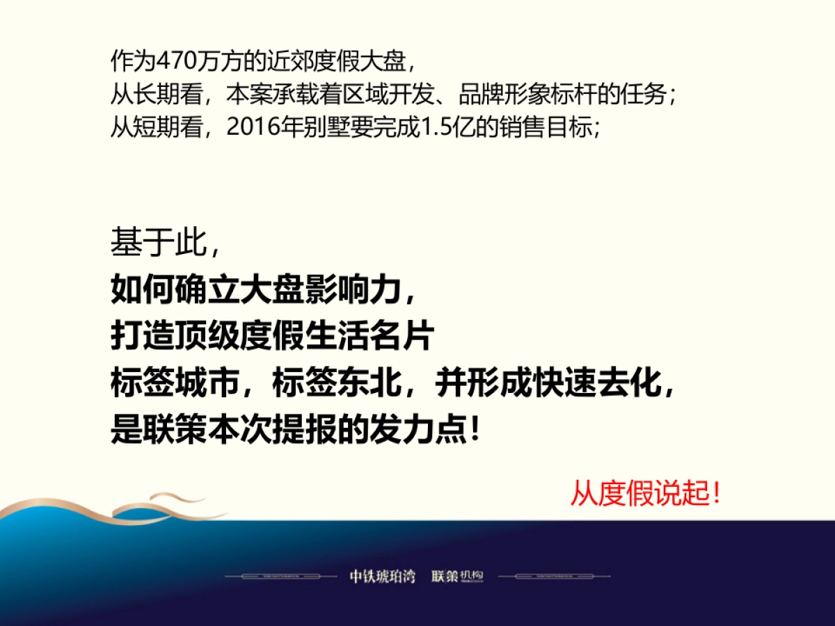 中铁琥珀湾推广方案终稿_第5页