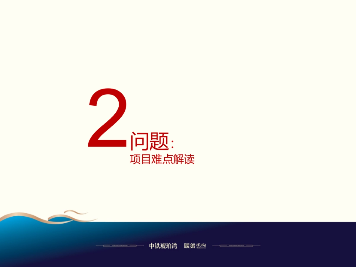 中铁琥珀湾推广方案终稿_第9页