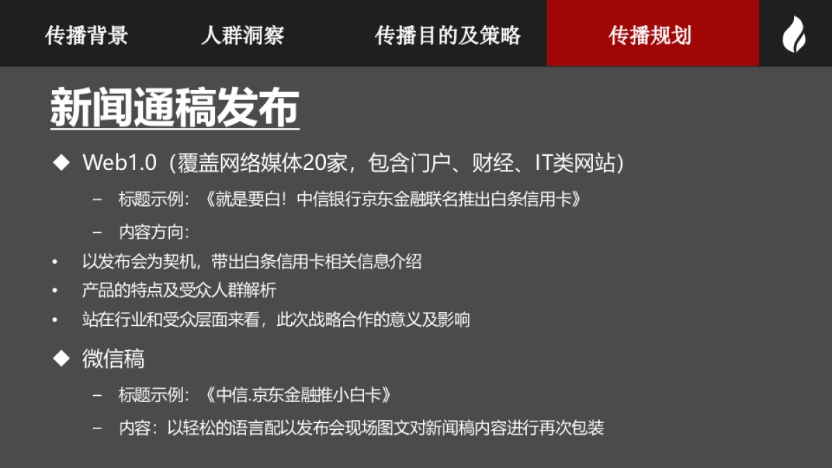 中信白条信用卡传播方案-蓝标_第10页