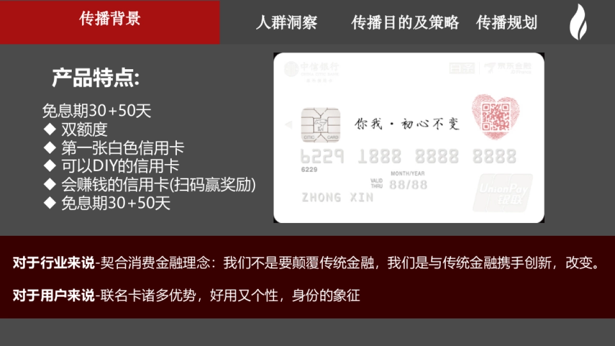 中信白条信用卡传播方案-蓝标_第6页