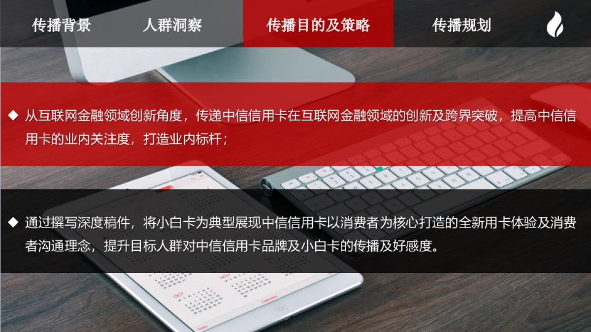 中信白条信用卡传播方案-蓝标_第8页