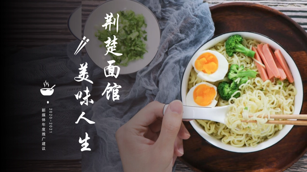 方便面品牌线上新媒体年度推广建议_第1页