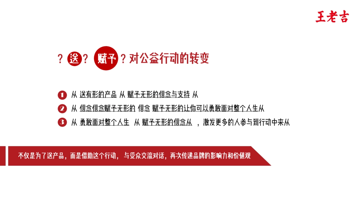 2018王老吉关爱烈日英雄传播策划方案_第5页