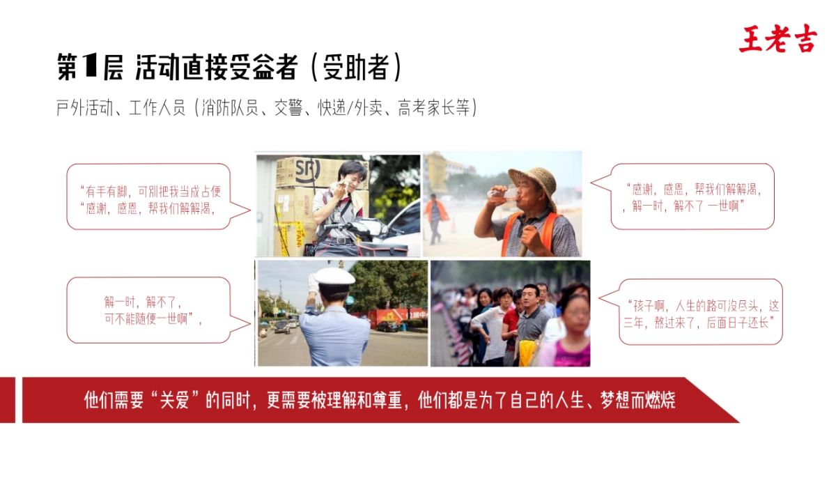 2018王老吉关爱烈日英雄传播策划方案_第7页