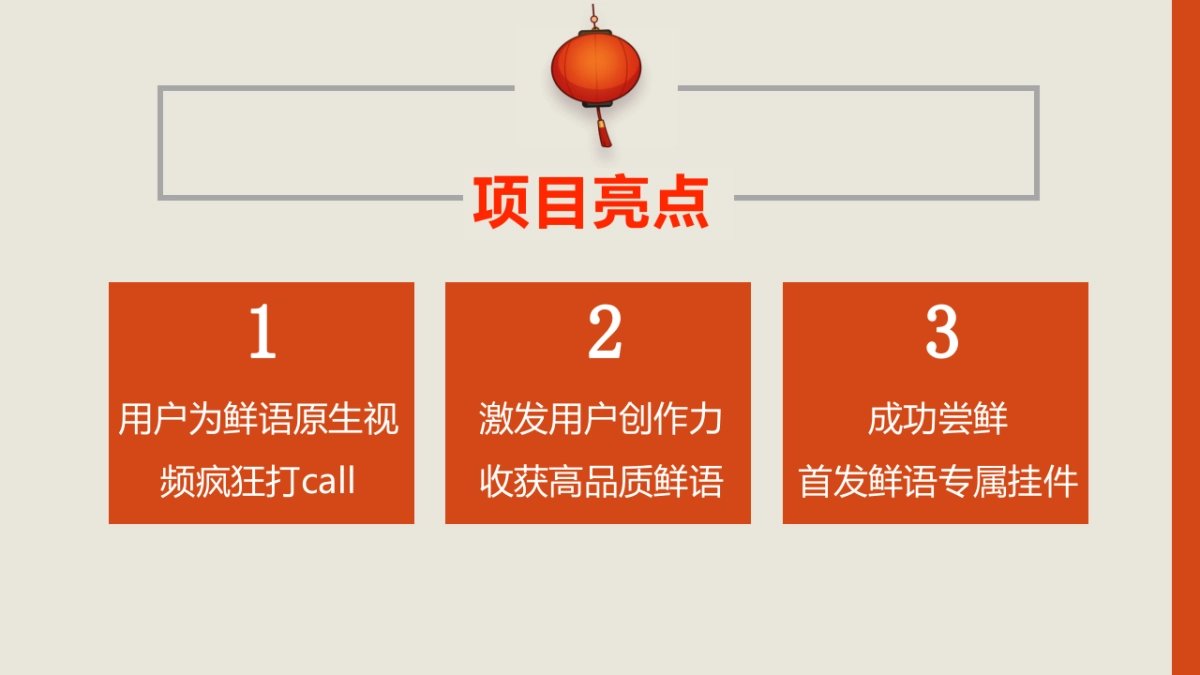 2018现代牧业鲜语春节CNY传播结案报告-0305_第6页