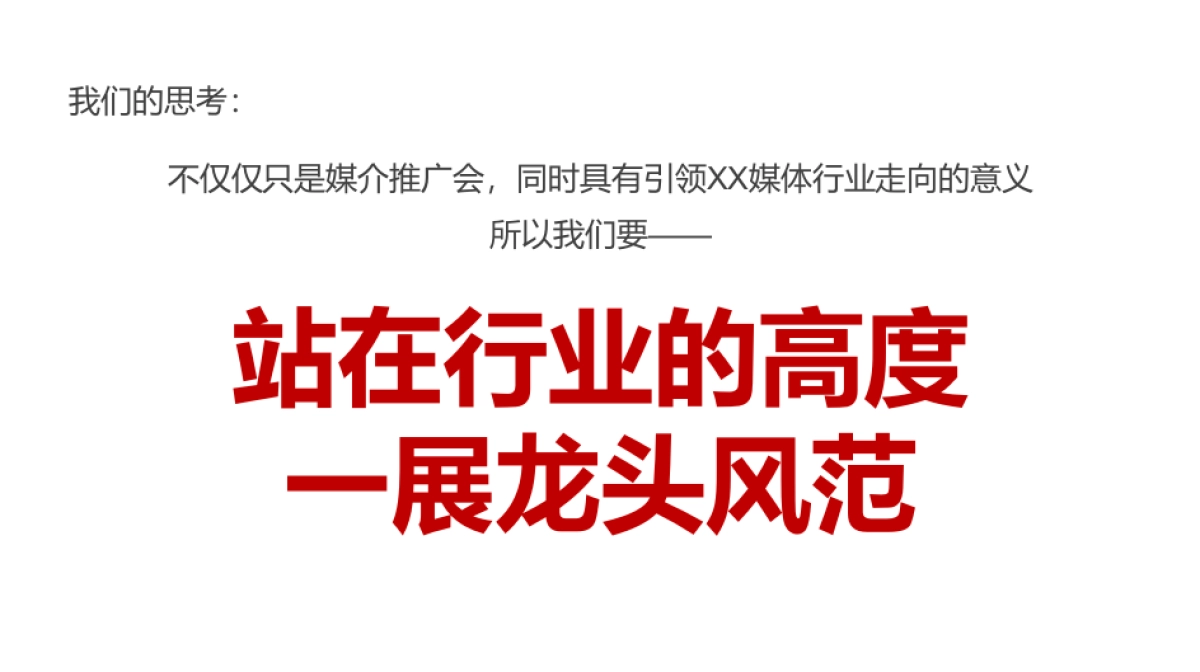 2018优悦文化传媒媒介推广会策划案_第2页