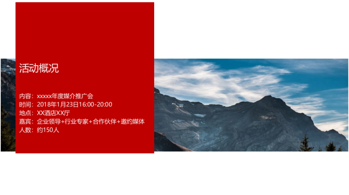 2018优悦文化传媒媒介推广会策划案_第5页