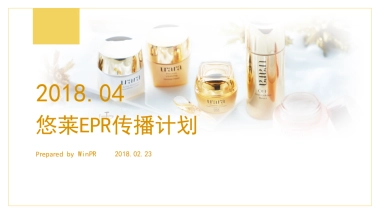 2018悠莱口碑传播规划