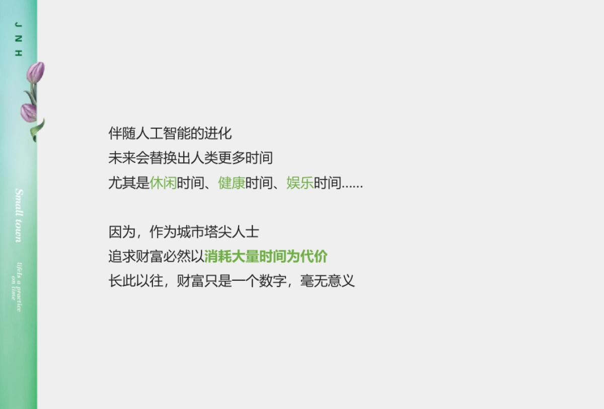 2019.3.15北京悟石广告-中国北方首个大健康产业生态园整合传播案_第4页